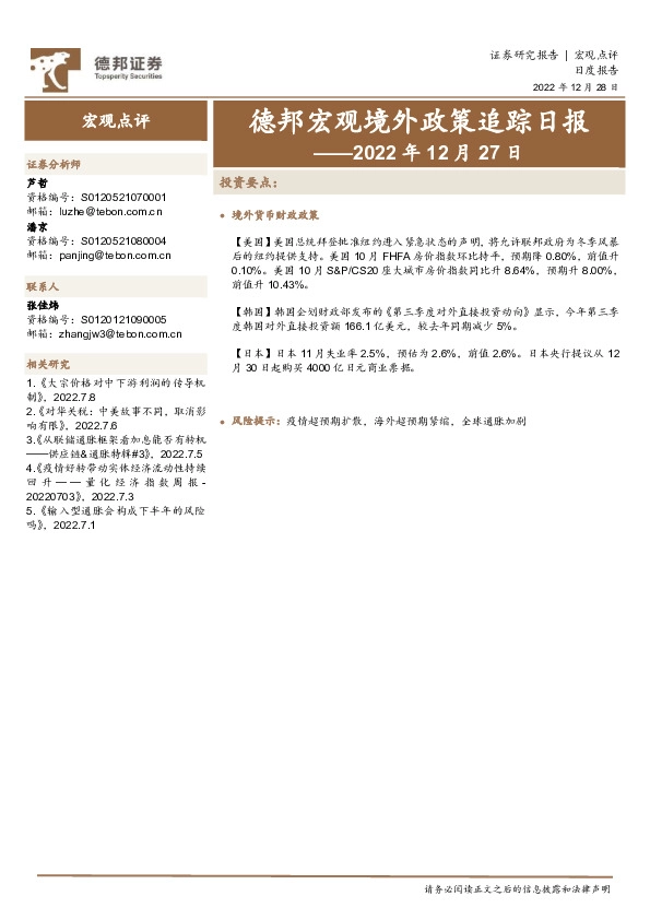 德邦宏观境外政策追踪日报
