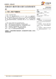 12月第5周资产配置报告：风险定价-复苏交易主线行业的拥挤度状态