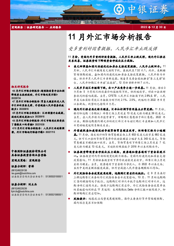 11月外汇市场分析报告：受多重利好因素提振，人民币汇率止跌反弹