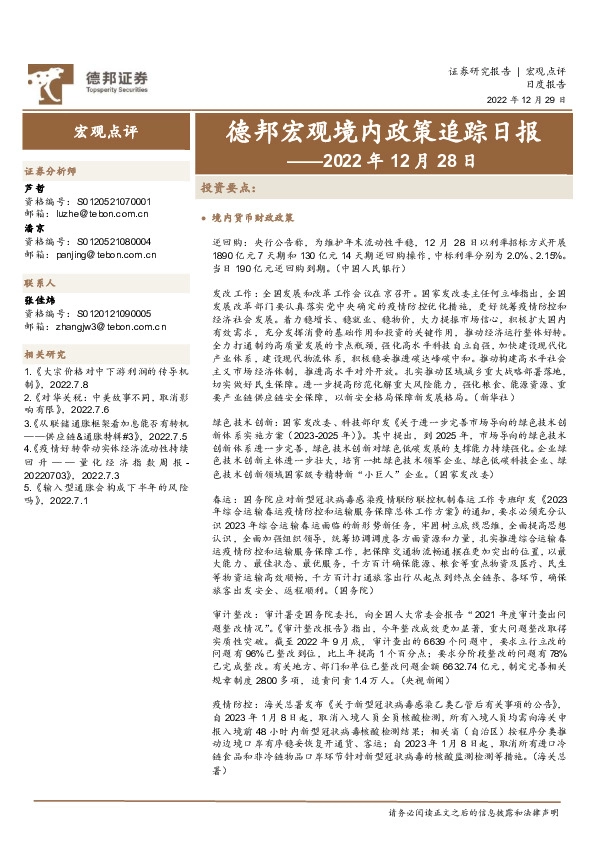 德邦宏观境内政策追踪日报