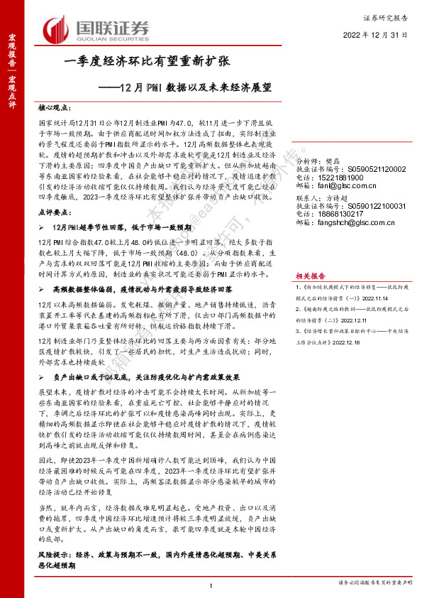 12月PMI数据以及未来经济展望：一季度经济环比有望重新扩张