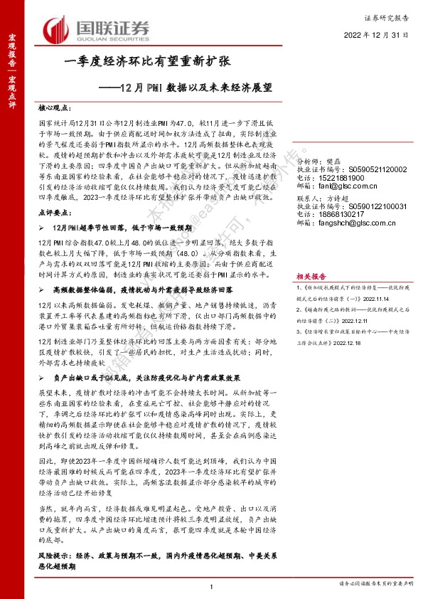 12月PMI数据以及未来经济展望：一季度经济环比有望重新扩张
