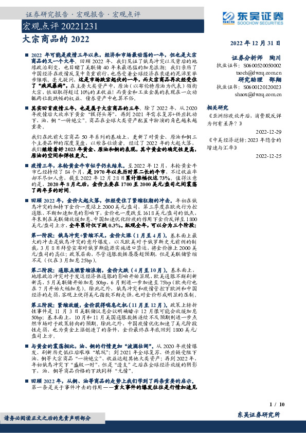宏观点评：大宗商品的2022
