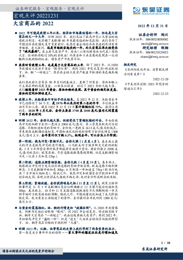 宏观点评：大宗商品的2022