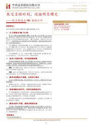 12月制造业PMI数据点评：熬过至暗时刻，迎接明亮曙光