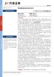 2022年12月PMI数据点评：等待疫情达峰后经济回升