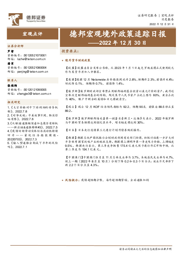 德邦宏观境外政策追踪日报