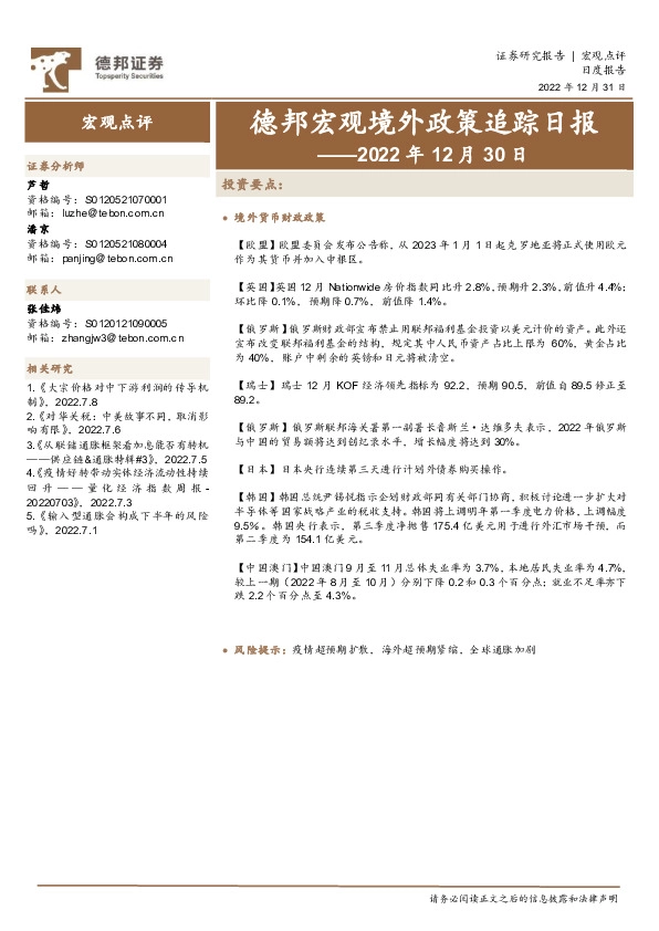 德邦宏观境外政策追踪日报