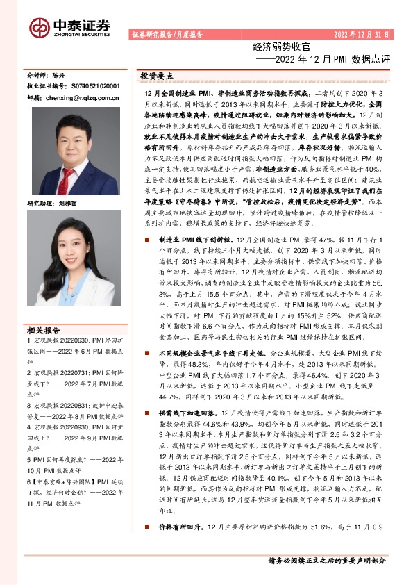 2022年12月PMI数据点评：经济弱势收官