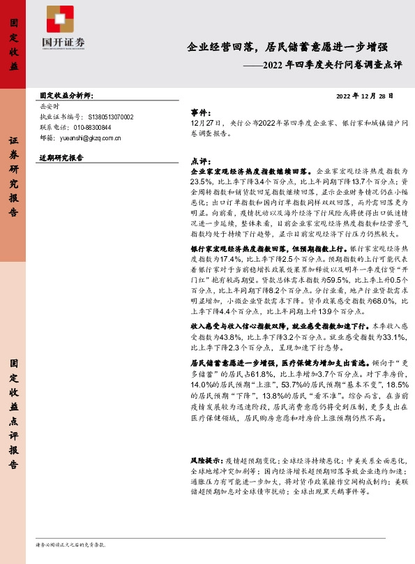 2022年四季度央行问卷调查点评：企业经营回落，居民储蓄意愿进一步增强