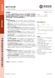 宏观经济研究周报：超季节性收缩