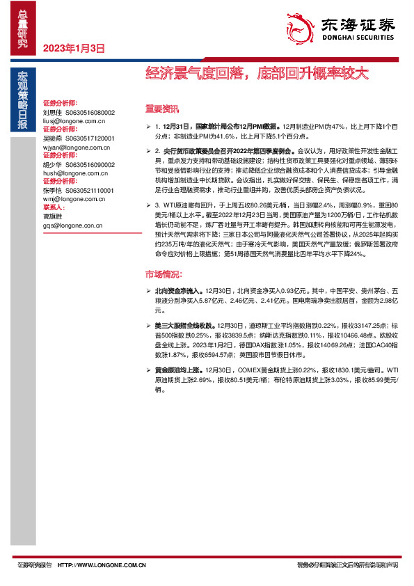 宏观策略日报：经济景气度回落，底部回升概率较大