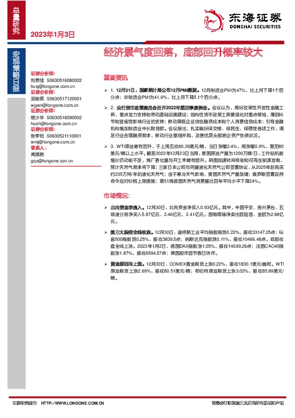 宏观策略日报：经济景气度回落，底部回升概率较大