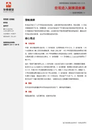 宏观利率图表121：宏观进入到衰退叙事