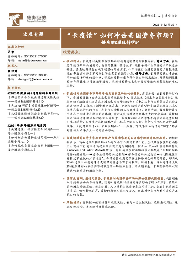 供应链&通胀特辑#4：“长疫情”如何冲击美国劳务市场？