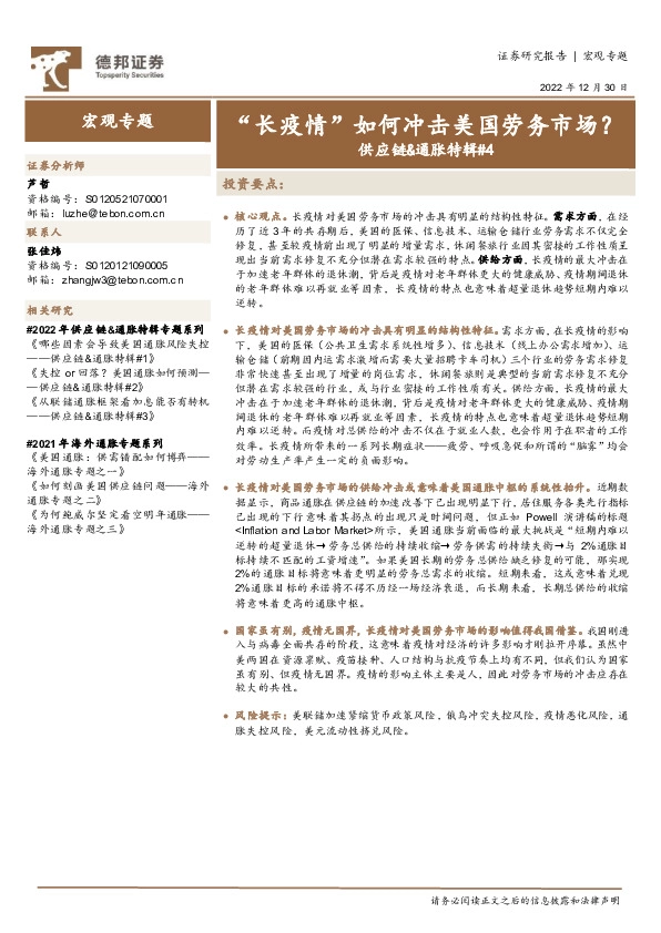 供应链&通胀特辑#4：“长疫情”如何冲击美国劳务市场？