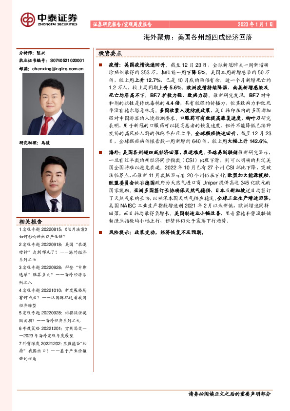 海外聚焦：美国各州超四成经济回落