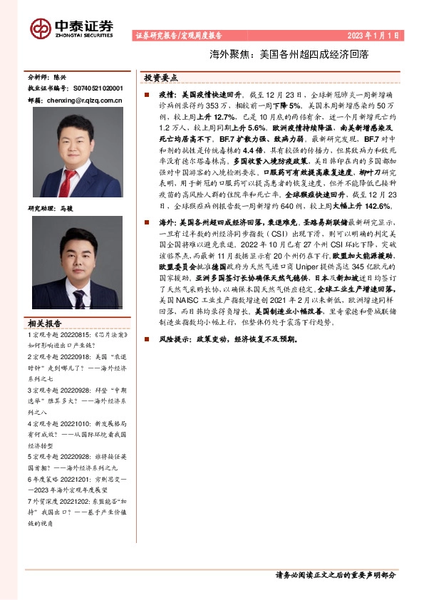 海外聚焦：美国各州超四成经济回落