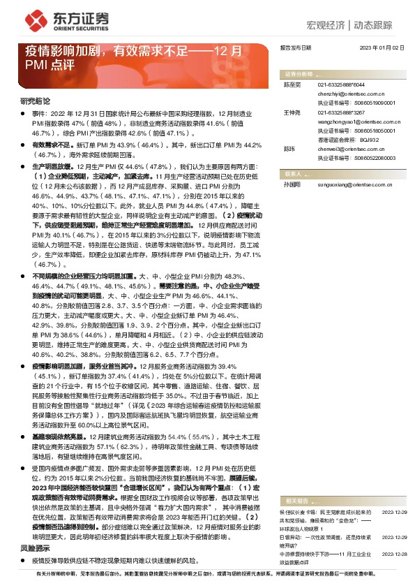 12月PMI点评：疫情影响加剧，有效需求不足