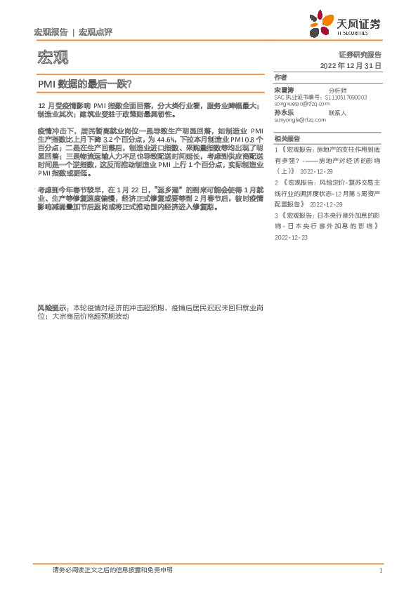 宏观点评：PMI数据的最后一跌？