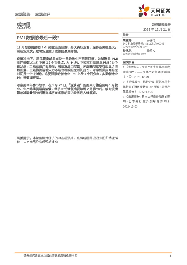 宏观点评：PMI数据的最后一跌？