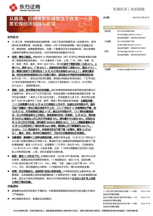 月度宏观经济回顾与展望：从商场、招聘等数据捕捉当下改变