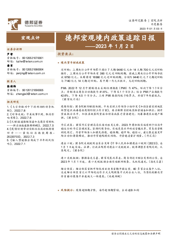 德邦宏观境内政策追踪日报