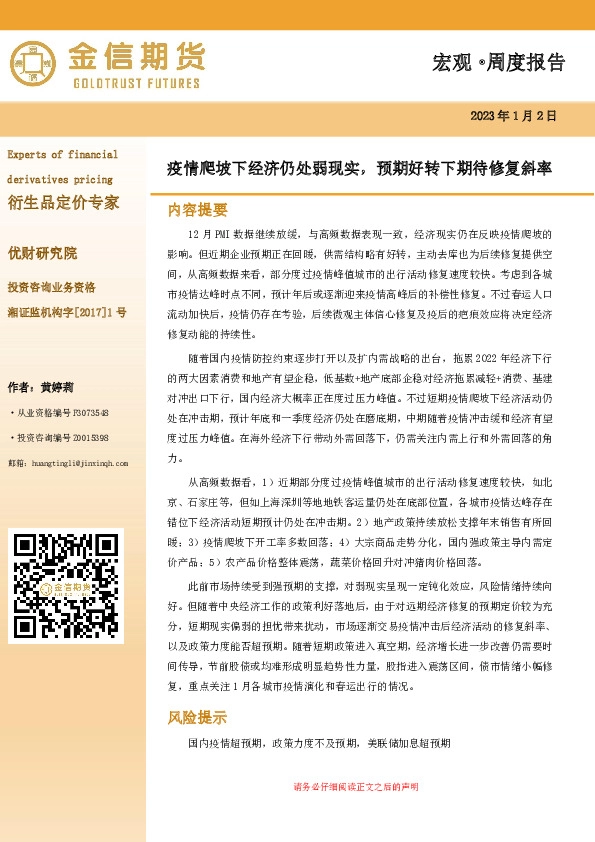 宏观·周度报告：疫情爬坡下经济仍处弱现实，预期好转下期待修复斜率