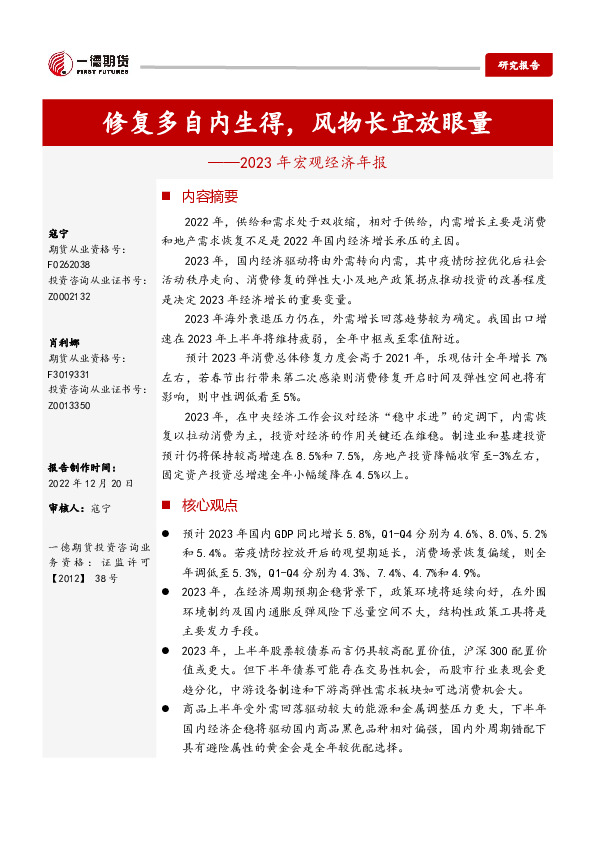 2023年宏观经济年报：修复多自内生得，风物长宜放眼量