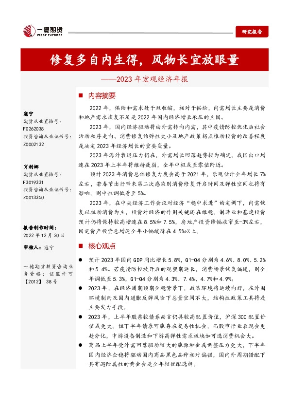 2023年宏观经济年报：修复多自内生得，风物长宜放眼量
