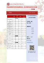 预测报告：防疫政策转变带来短期扰动，经济复苏进程有所放缓