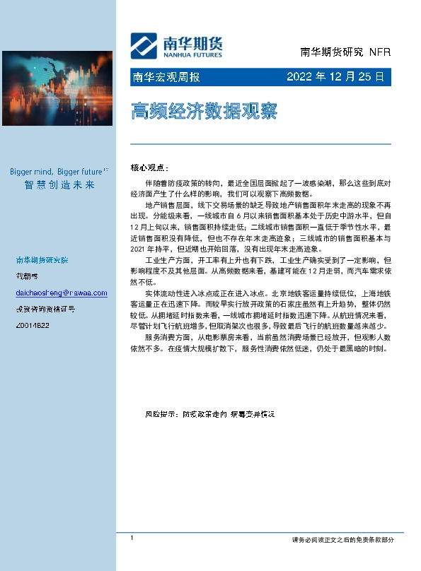 南华宏观周报：高频经济数据观察