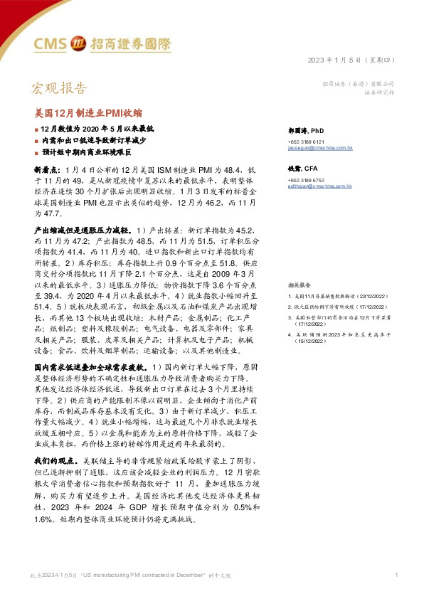宏观报告：美国12月制造业PMI收缩