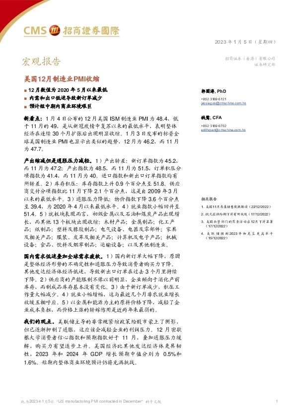 宏观报告：美国12月制造业PMI收缩