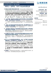 宏观深度报告：优等生vs.差等生：放开下的全球消费复苏