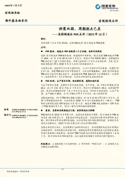 美国制造业PMI点评（2022年12月）：供需双弱，周期拐点已至