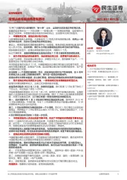 宏观专题研究：疫情达峰后的消费修复路径