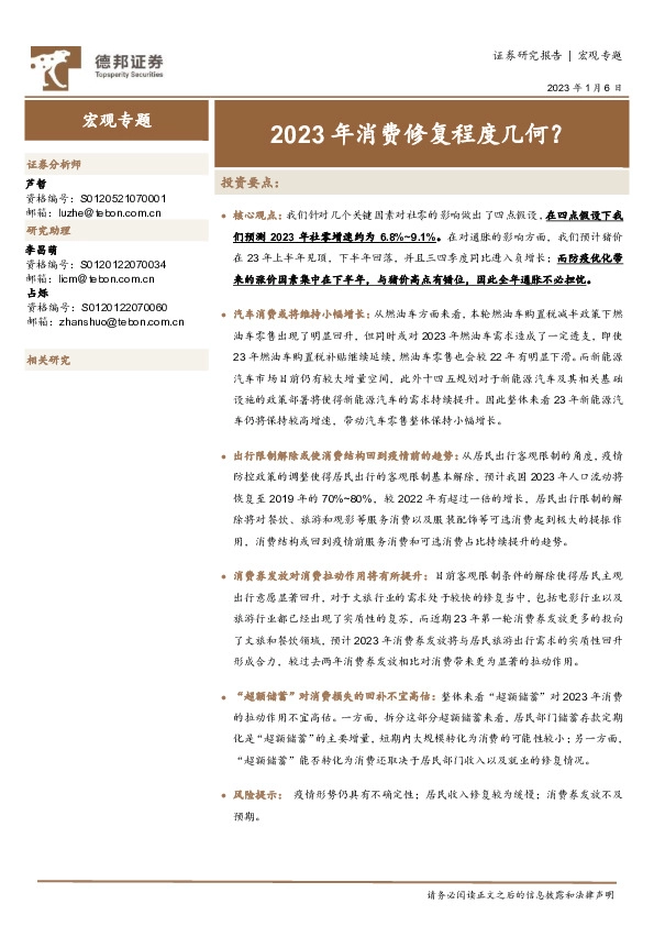2023年消费修复程度几何？
