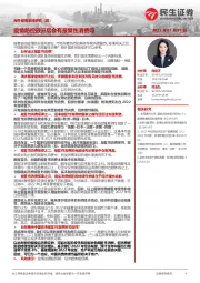 海外疫情系列研究（四）：疫情防控放开后会有报复性消费吗