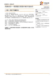 1月第1周资产配置报告：风险定价-一致预期已经部分被市场定价