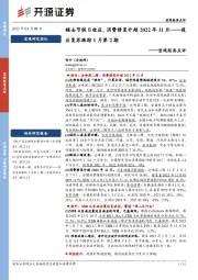 宏观经济点评：疫后复苏跟踪1月第2期-褪去节假日效应，消费修复升超2022年11月