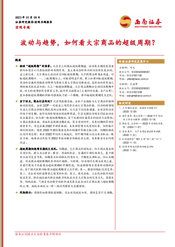 宏观专题：波动与趋势，如何看大宗商品的超级周期？