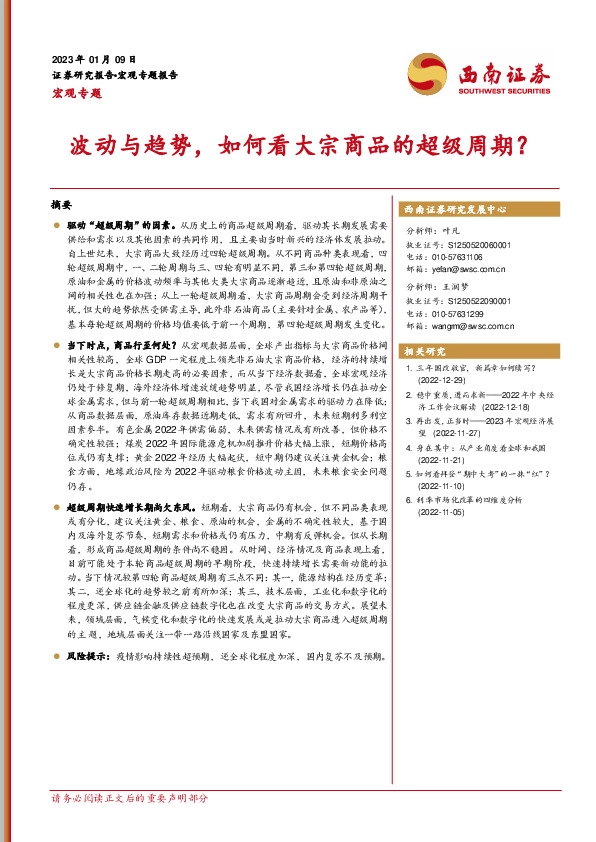 宏观专题：波动与趋势，如何看大宗商品的超级周期？