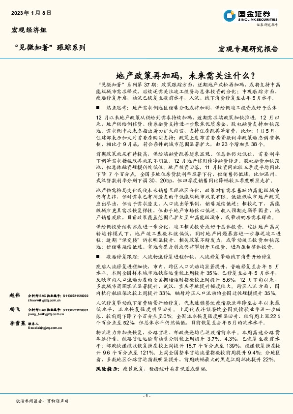“见微知著”跟踪系列：地产政策再加码，未来需关注什么？