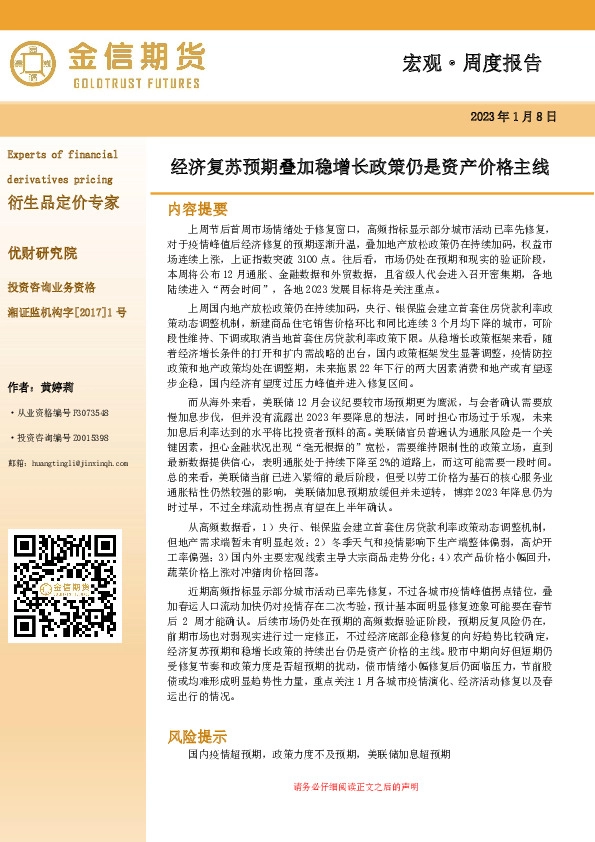 宏观·周度报告：经济复苏预期叠加稳增长政策仍是资产价格主线