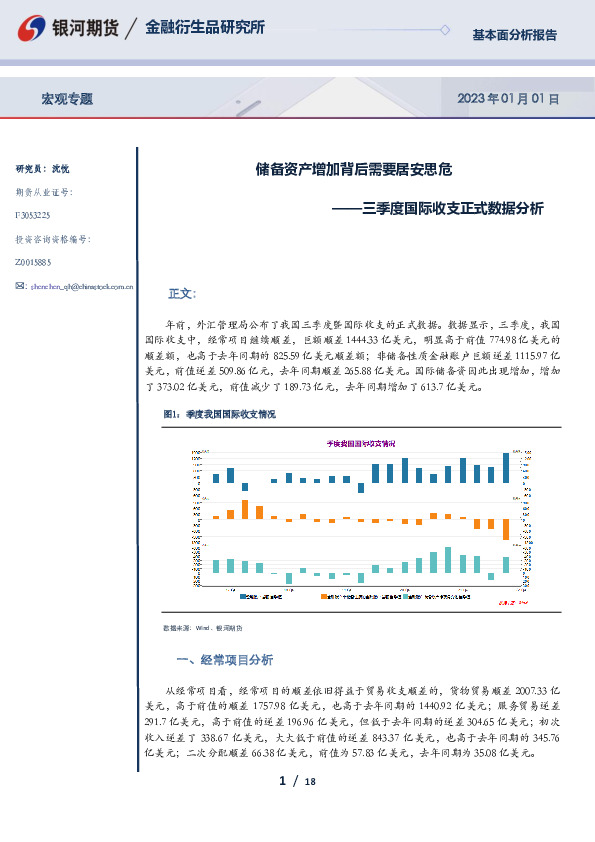 三季度国际收支正式数据分析：储备资产增加背后需要居安思危