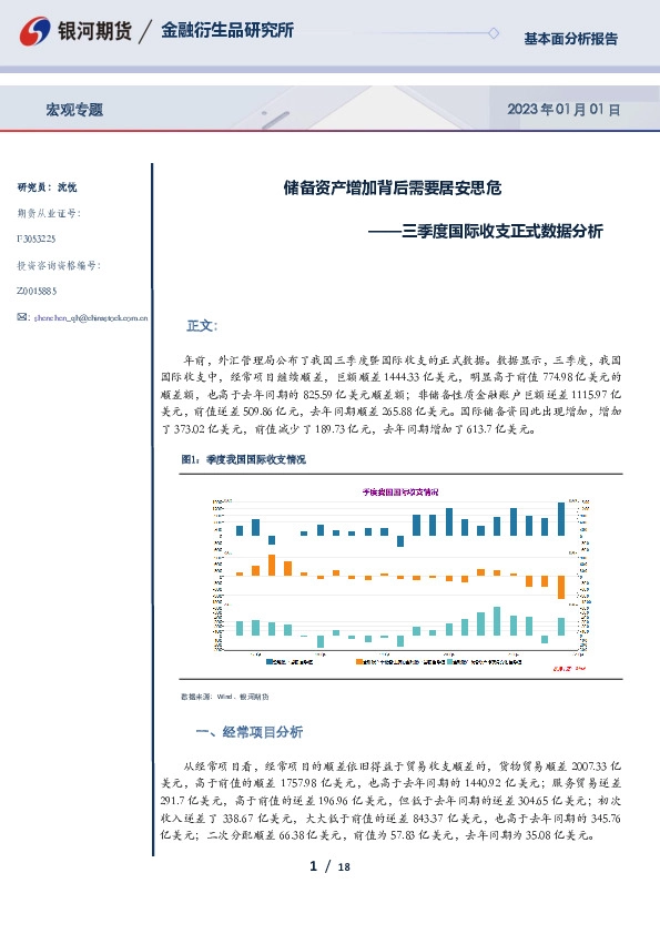 三季度国际收支正式数据分析：储备资产增加背后需要居安思危