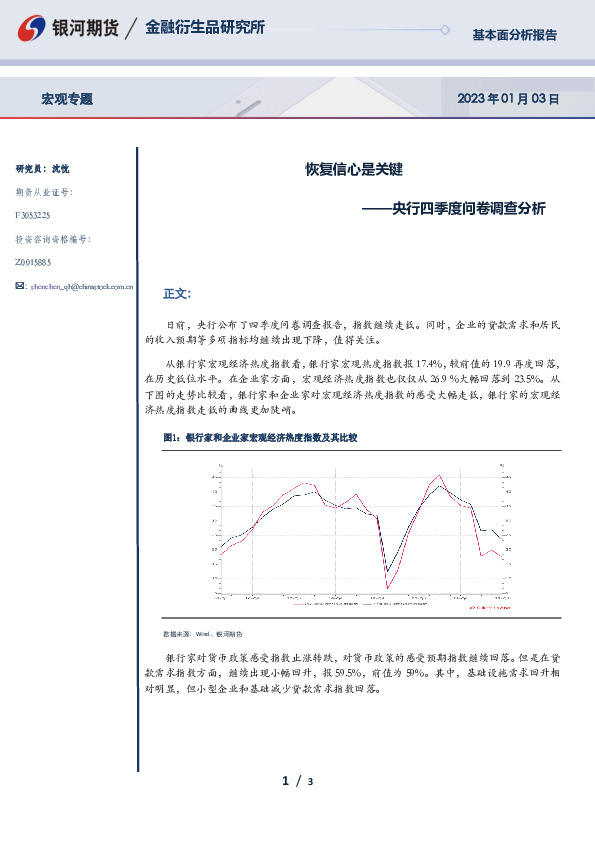 央行四季度问卷调查分析：恢复信心是关键