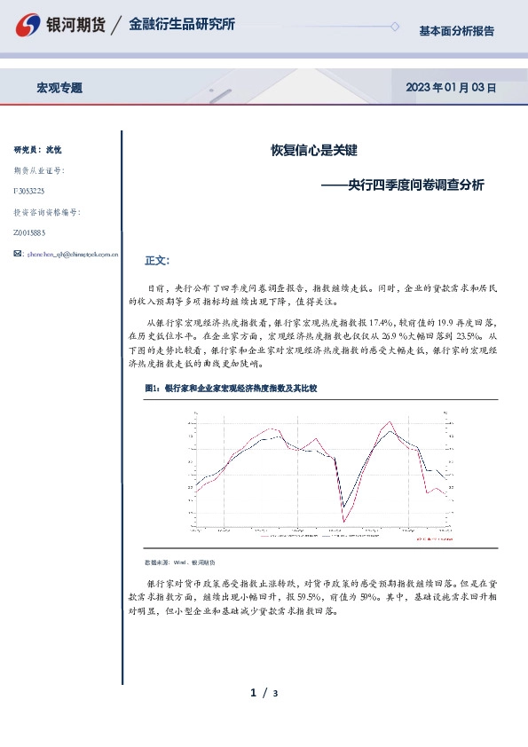 央行四季度问卷调查分析：恢复信心是关键