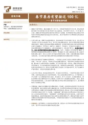 春节消费数据观察:春节票房有望接近100亿